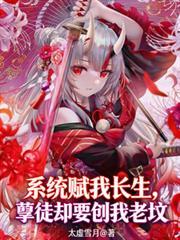 孽徒却要刨我老坟动漫