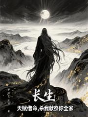 杀我献祭你全家梦回三