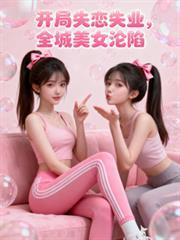 开局失忆的