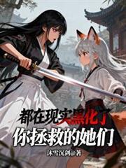 你拯救了什么