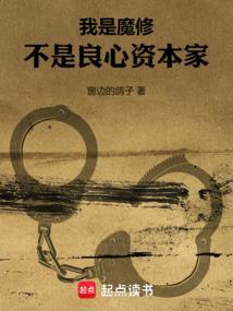 不是良心资本家最新章节免费