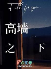 高墙之下漫画免费观看完整