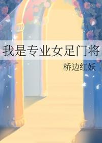女足主攻