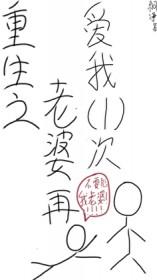 重生之老婆再爱我一次短剧热播