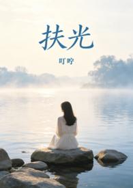 扶光迫西汜什么意思