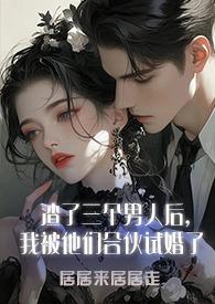 渣了三个徒弟我重生了格格党