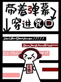 带着scp穿越综