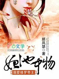 妃池中物不嫁断袖王爷全文免费阅读