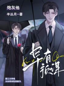 炮灰而已是什么意思