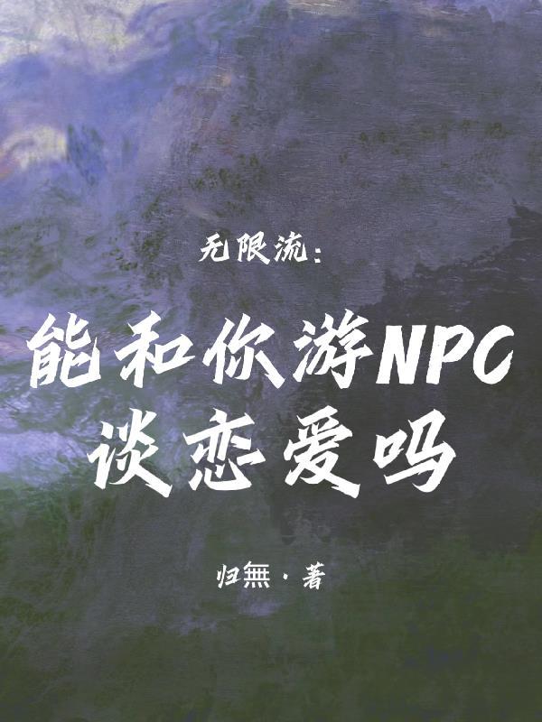 可以和你一起玩吗