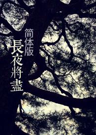 lofter长夜将尽