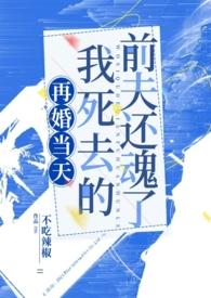 前夫死了现在再婚领结婚证需要干啥