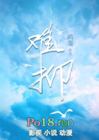 难抑在线阅读