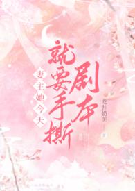 妻主a爆了