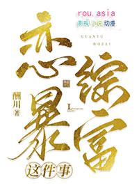 我在恋综有霸总光环