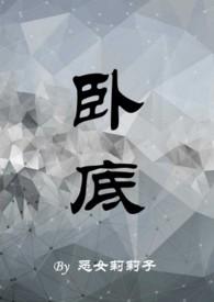 卧底1v1h糙汉