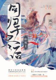 与男主和离之后全文