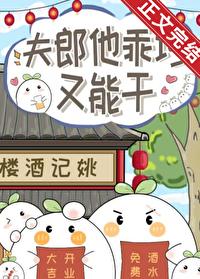 夫郎他乖巧又能干笔趣阁免费阅读