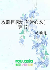 攻略目标出错了