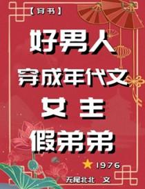 年代文女穿男的