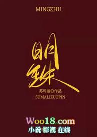 明珠写的有哪些