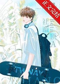 社畜beta和顶a结婚后推文