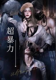 女王的男奴【女S男M,主从】