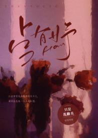 占有妤(NP)穿成男主白月光后开始NP了