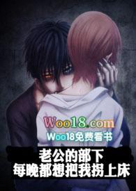 老公的部下每晚都想把我拐上床(NP、多肉、高H)