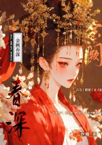 金阙春深