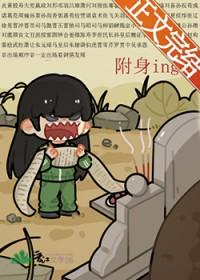 [历史同人] 被附身后得罪全三国