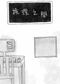 推理之间
