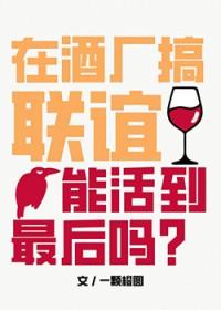 [柯南同人] 在酒厂搞联谊能活到最后吗