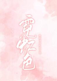 霓虹色