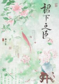 裙下之臣(修仙nph)